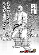 「芸能人バキ化プロジェクト」第4弾として“バキ化”したバイきんぐ小峠のイラスト。