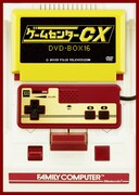 「ゲームセンターCX DVD-BOX16」ジャケット