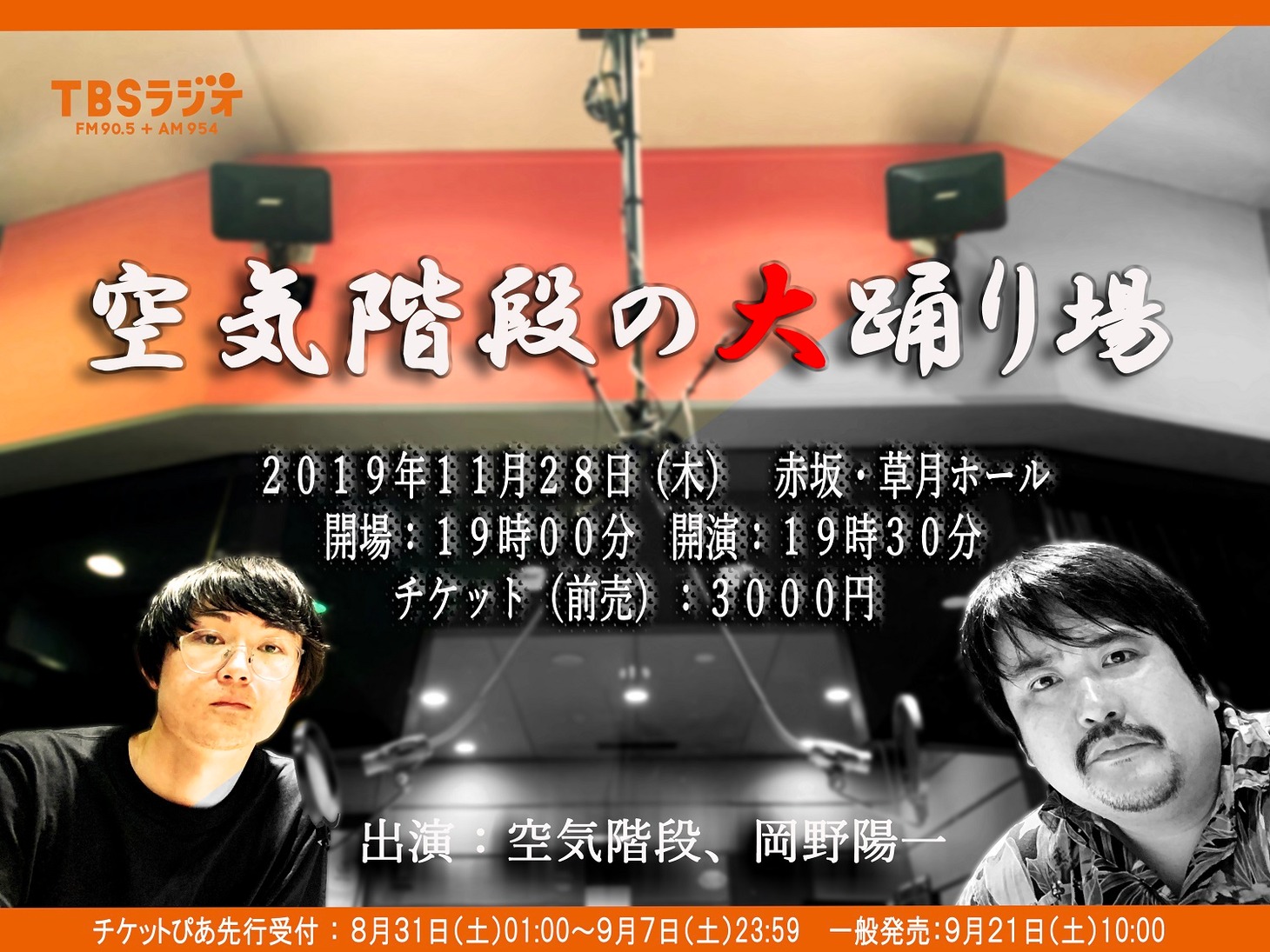 「空気階段の大踊り場」イメージ