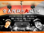 「空気階段の踊り場」初イベント開催、岡野陽一とユニットコント