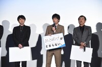 「劇場版おっさんずラブ ～LOVE or DEAD～」初日舞台挨拶の様子。