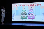 カフェオーレ新商品発表会の様子。