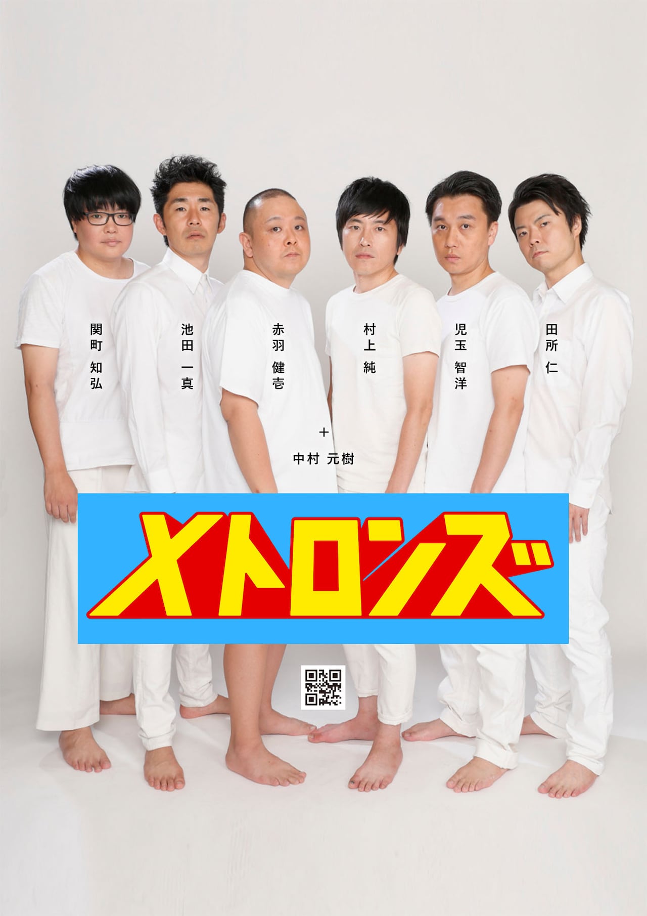 2019年、再始動を発表したSIX GUNS改めメトロンズ。