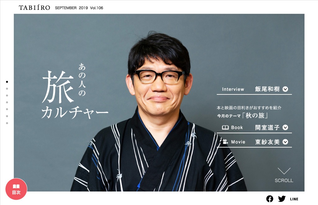 「旅色」2019年9月号より。