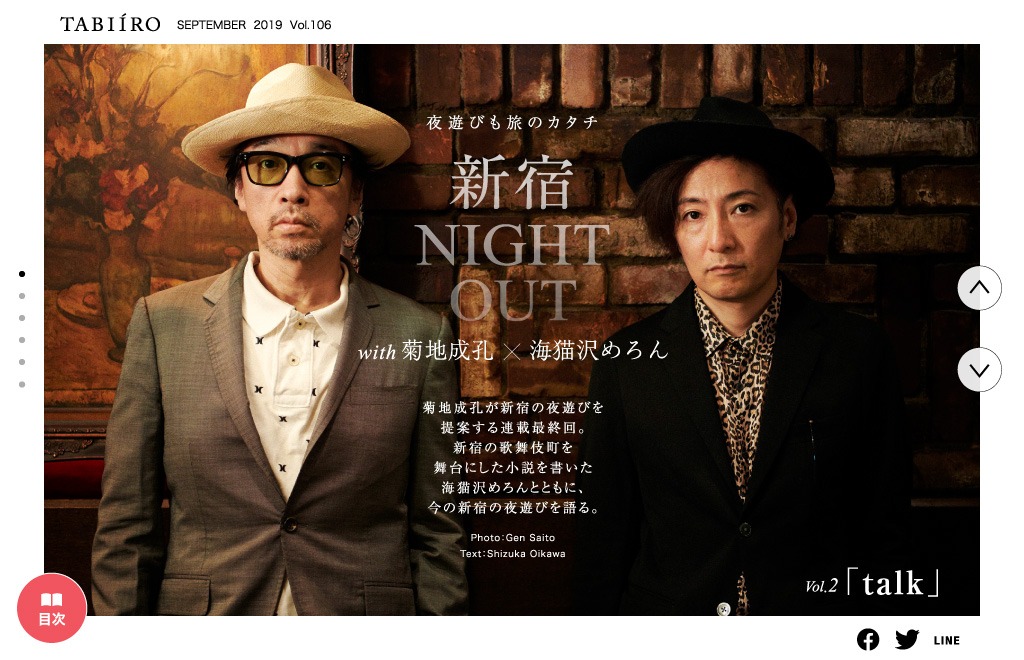 「旅色」2019年9月号より。