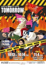 「とろサーモン単独ライブ2019『TOMORROW』」フライヤー