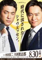 和牛が出演する「時代に流されたシャウエッセン。」PR用ビジュアル