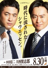 和牛が出演する「時代に流されたシャウエッセン。」PR用ビジュアル