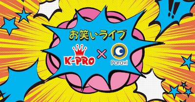 「K-PRO×Paravi」ロゴ