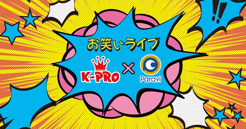 「K-PRO×Paravi」ロゴ