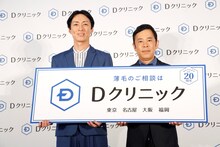 8月29日より放送されているDクリニックのCMに出演するナインティナイン。