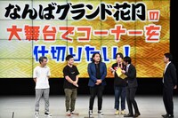 「～スーパーマラドーナなんばグランド花月初単独ライブ～『スタートライン』」の様子。