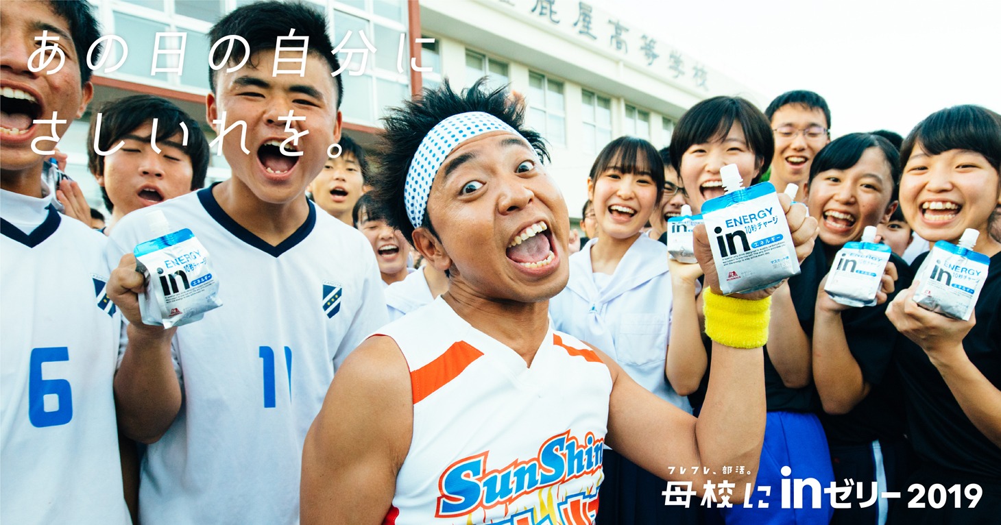 サンシャイン池崎が出演する「部活応援ムービー」より。