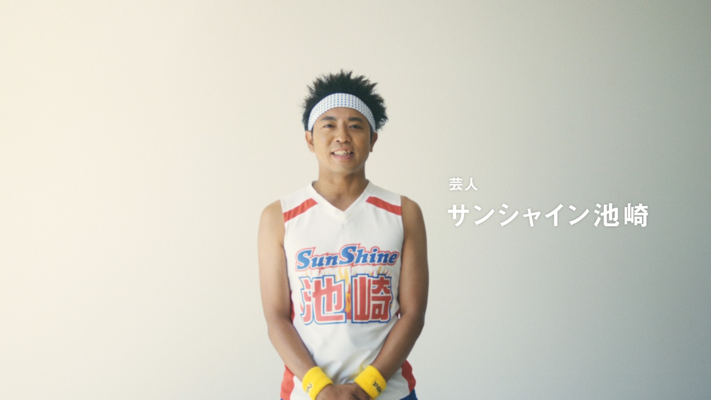 サンシャイン池崎が出演する「部活応援ムービー」より。