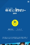 「フレフレ、部活。母校にinゼリー2019」投票画面。