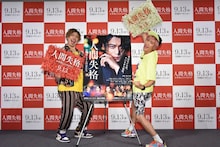 「人間失格 太宰治と3人の女たち」のスペシャルトークショーに出演したEXIT。