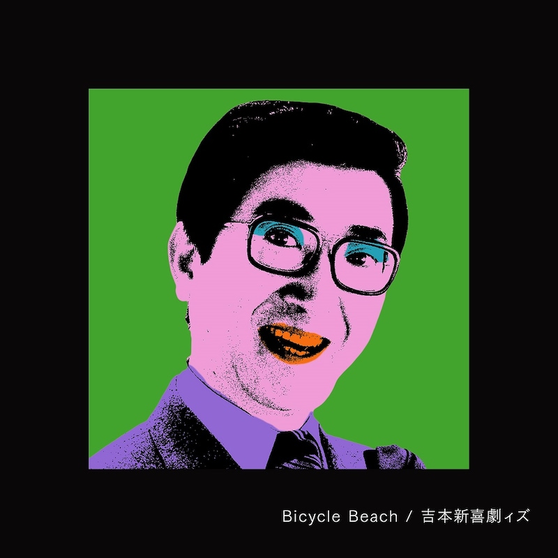 「Bicycle Beach」配信ジャケット