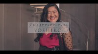 Web動画「インテグレート プロメイクアップアーティストYOSHIKOのプロな1日」より。