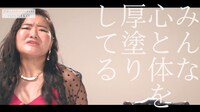 Web動画「インテグレート プロメイクアップアーティストYOSHIKOのプロな1日」より。