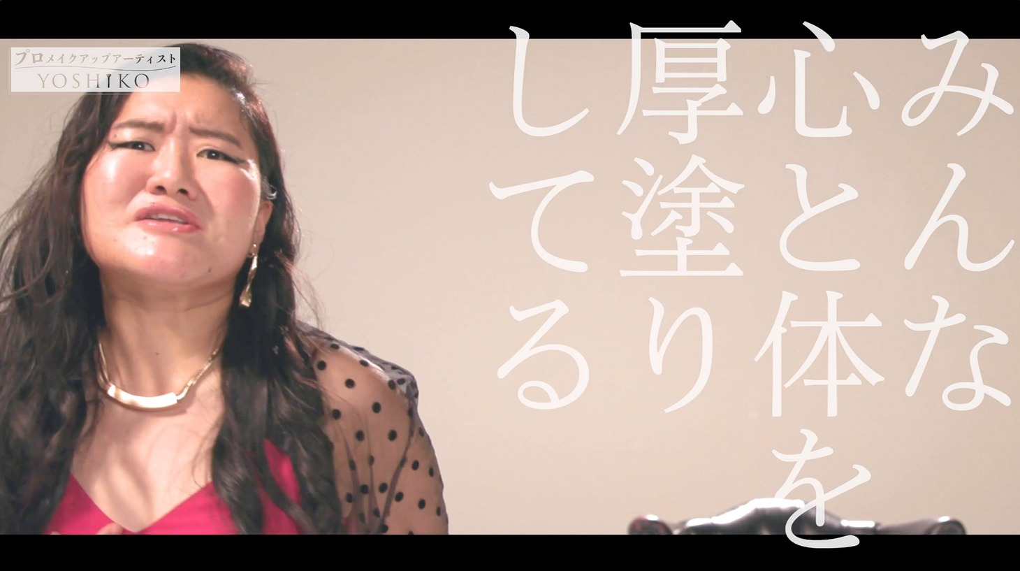 Web動画「インテグレート プロメイクアップアーティストYOSHIKOのプロな1日」より。
