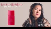Web動画「インテグレート プロメイクアップアーティストYOSHIKOのプロな1日」より。