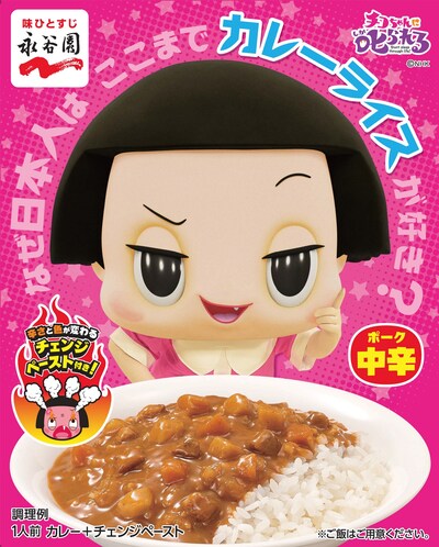 「チコちゃんに叱られる！」カレー ポーク中辛