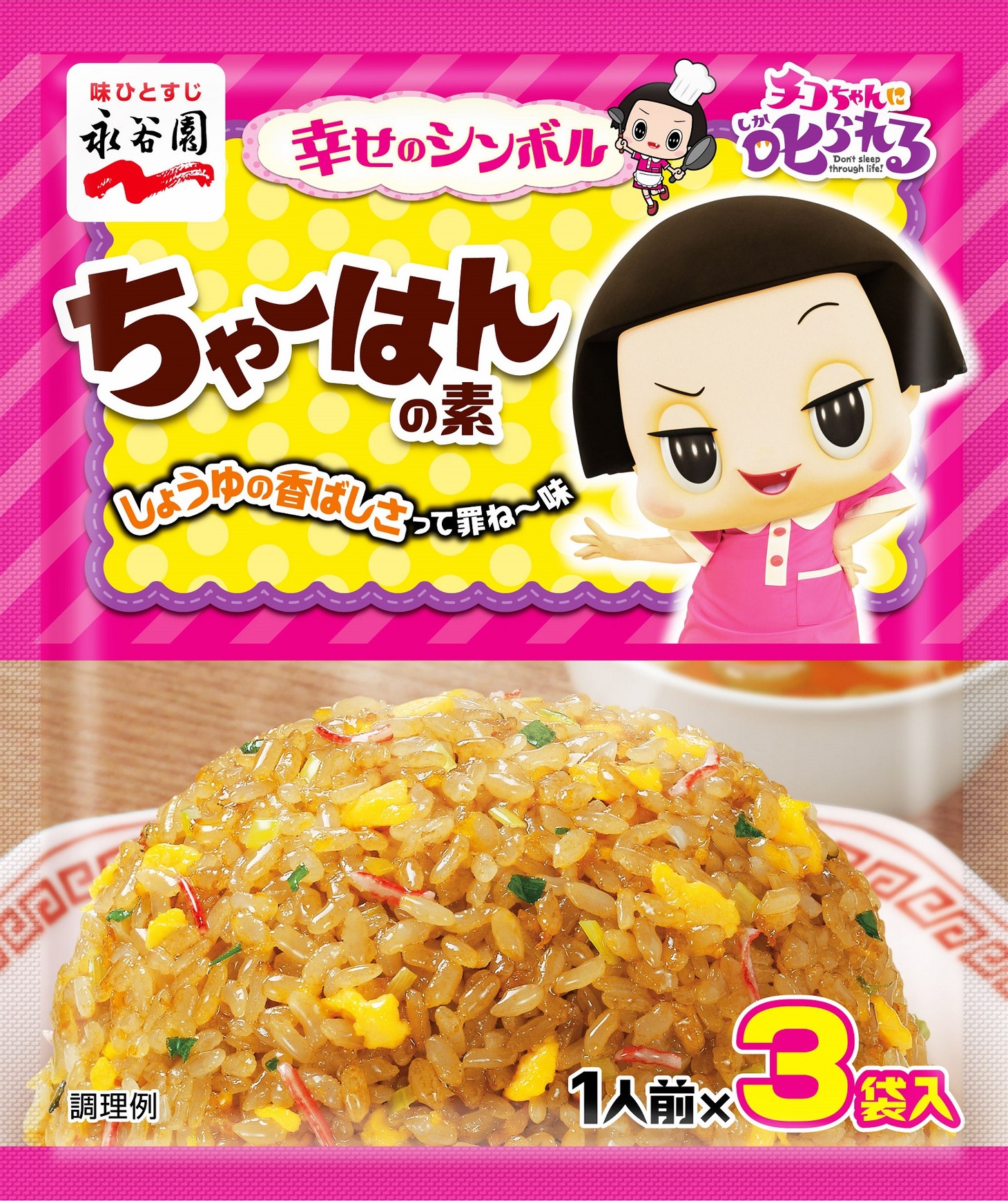「チコちゃんに叱られる！」ちゃーはんの素