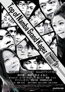 「Top of Namba Grand Kagez」チラシ