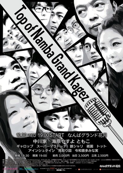 「Top of Namba Grand Kagez」チラシ