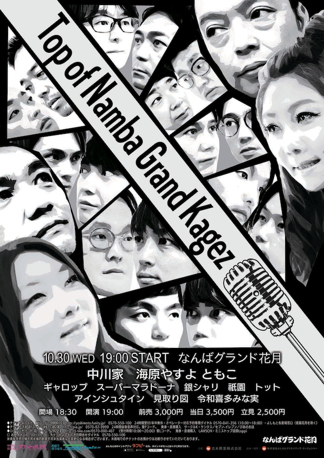 「Top of Namba Grand Kagez」チラシ