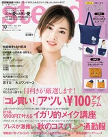 「steady.」2019年10月号表紙