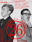 「神戸リバティハウスPresents『イワイガワとトークライブ』」フライヤー