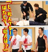 マユリカとspan!水本「モウカリマッカー学園」で血まみれの怪しい男に