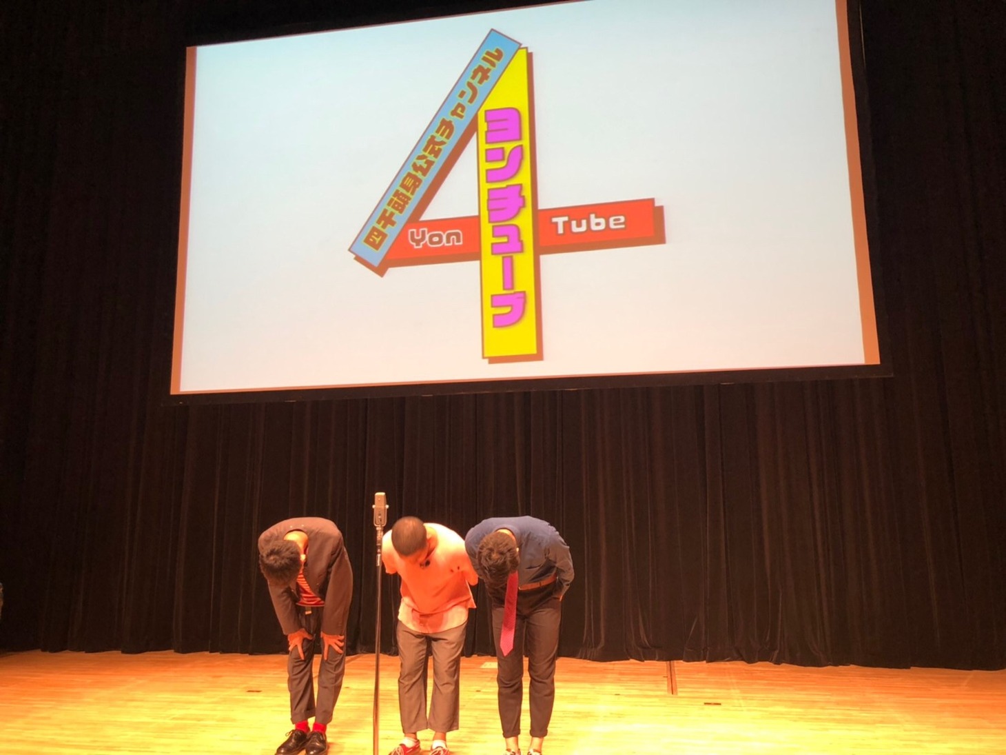 頭を下げる四千頭身。