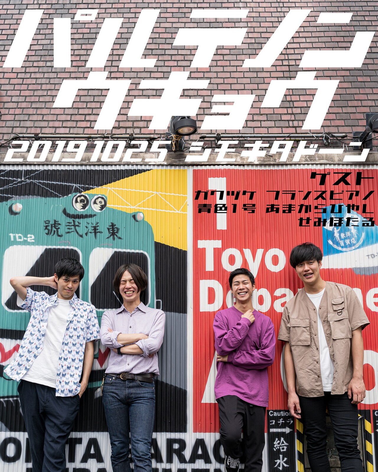 1年目でKOC準々決勝進出のパルテノンモード＆ウキョウがツーマンライブ