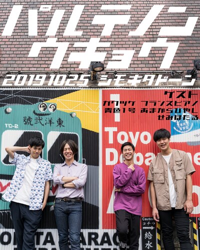 「パルテノンウキョウ」フライヤー