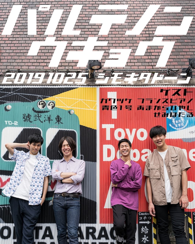 「パルテノンウキョウ」フライヤー