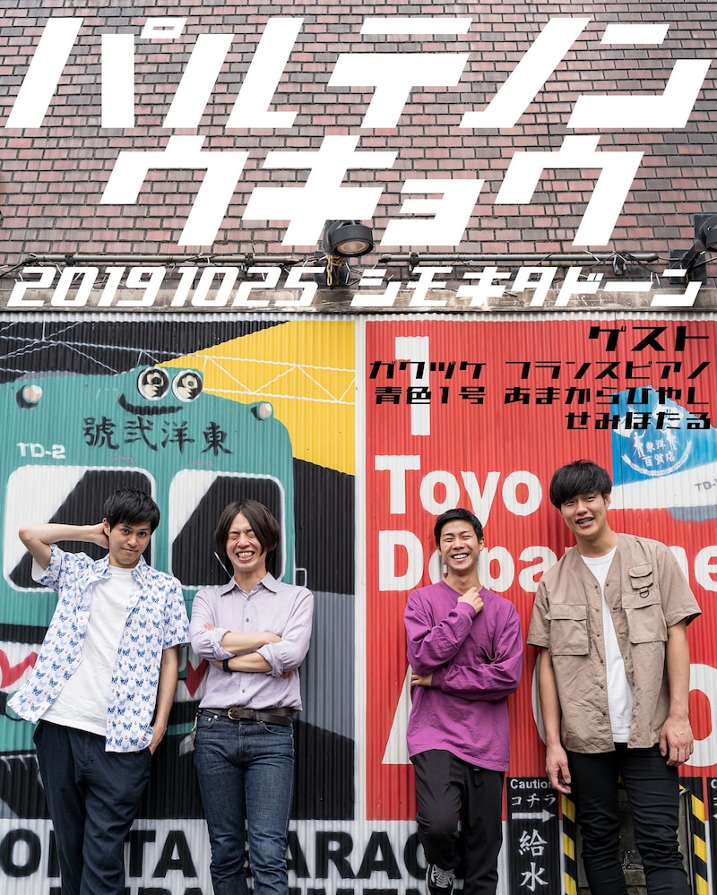 「パルテノンウキョウ」フライヤー