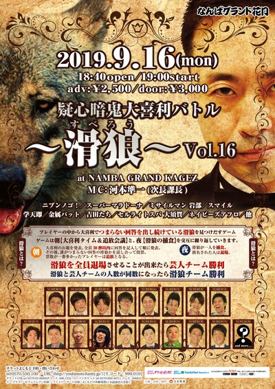「疑心暗鬼大喜利バトル～滑狼～vol.16」フライヤー