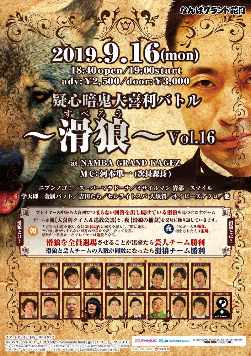 「疑心暗鬼大喜利バトル～滑狼～vol.16」フライヤー