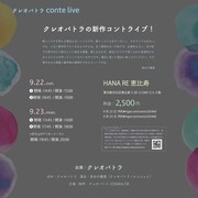 「クレオパトラconte LIVE『剥き出しな利己主義』」フライヤー（裏面）