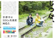 ブラックマヨネーズが起用された「じつは、京都市。」SDGs編のポスタービジュアル。