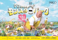 「クロちゃんのモンスターパーク」イメージ