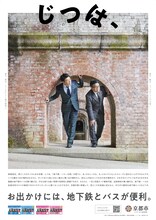 ミキが起用された「じつは、京都市。」公共交通利用促進編のポスタービジュアル。