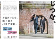 ミキが起用された「じつは、京都市。」公共交通利用促進編のポスタービジュアル。