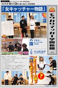 「名門！モウカリマッカー学園～西梅田校新聞部～」より。(c)テレビ大阪