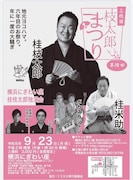 「第陸回 三代目枝太郎まつり」チラシ