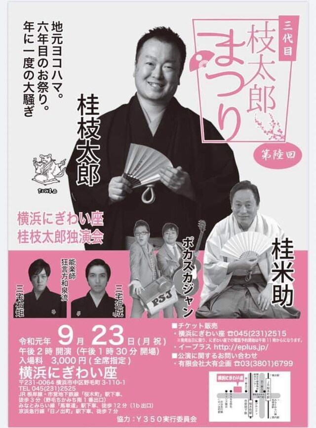 「第陸回 三代目枝太郎まつり」チラシ