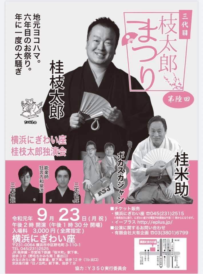 普段見られない組み合わせを意識 枝太郎まつり に桂米助やポカスカジャン お笑いナタリー