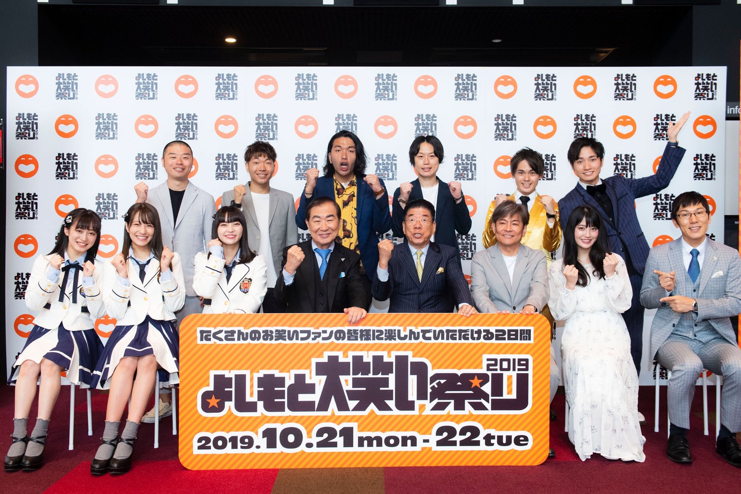 「よしもと大笑い祭り」開催概要発表会見の様子。